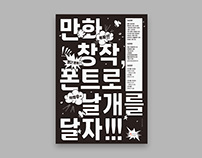 Korea Manhwa(Comic) Contents Agency, 2014
