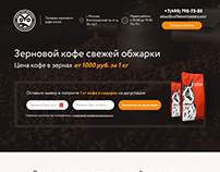 Landing Page для продажи зернового кофе