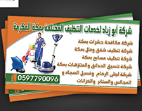 abo zyad cleaning comp