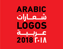 Arabic Logos 2018 • شعارات عربية ٢٠١٨