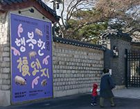 Special Exhibition The Year of the Pig - Happy Pig