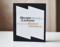 Каталог выставки/ Exhibition catalogue Sholem Aleichem