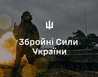 Збройні Сили України | Armed Forces of Ukraine
