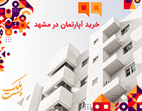 طراحی پوستر خرید آپارتمان در مشهد