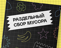 Graphic design course, graduate work (RUS)