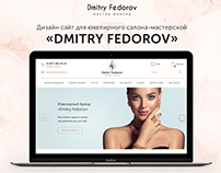 Дизайн сайта для пензенского ювелира Дмитрия Федорова