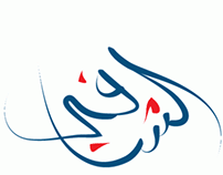 Arabic Logos 2