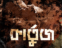 Kartuj Short Film Promotional Poster