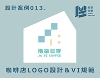〔📍設計案例 𝗡𝗼 𝟭𝟯.〕| 階梯咖啡 JA TE COFEE 品牌設計