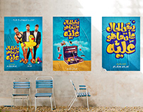 Yab9a El7al 3la Ma Howa 3lih " Movie Poster "