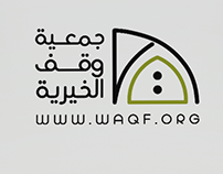 تصميم شعار جمعية وقف الخيرية