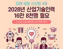 KIAT - 미래 유망 신산업 4개 카드뉴스 (2020)