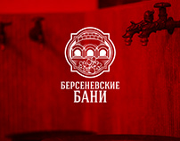 "Bersenevskie Bani" Public baths on "Red October"