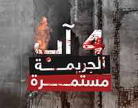 4 August - Beirut Explosion
