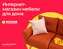 МебельВам | Интернет-магазин на Битрикс