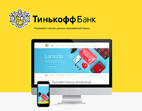Тинькофф Банк – редизайн продуктовых страниц