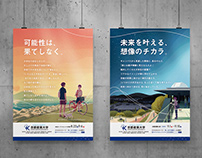 『京都産業大学ブランディングポスター』