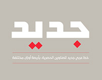 Jadid - Modern Kufic Typeface