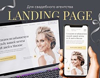Лендинг для свадебного агентства | Landing page