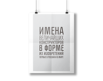Exhibition :: Russian Inventors