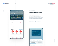 Mobile bankikg app "Bank ROSSIYA"