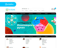 Дизайн интернет-магазина головоломок kubik.in.ua