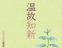 Booklet, Ancient Izumo Herb, 2019 温故知新