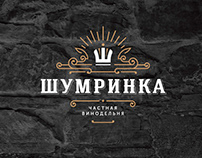 Private winery Shumrinka