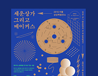 Sewoon Plaza and Makers
Graphic Design