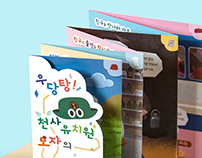 대한민국역사박물관 어린이활동지 '우당탕 천사유치원 모자의 모험'