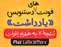 Si47ash Yaddasht Handwriting fonts +Latin فونت یادداشت