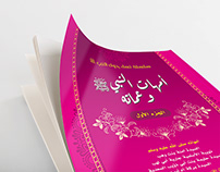 Book cover | سلسلة نساء حول النبي