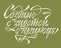 Calligraphic Inscription for eco friendly product