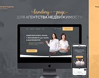 Лендинг для агентства недвижимости в Челябинске