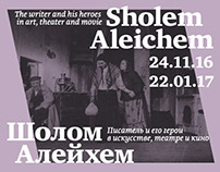 Стиль выставки Шолом-Алейхем/ Sholem Aleichem