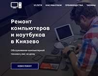 Ремонт компьютеров и ноутбуков в Князево