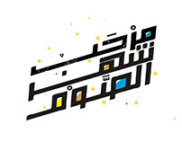 Free Ramadan kareem| Typography 2018