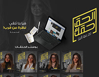 Elhaa' Haak Campaign Branding and Video Production