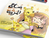 Drawing #stories #design #Tidy-giraffe# watercolor