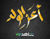 A'az Al Weld | Movie Branding Logo (Typography)