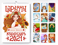 Календарь с Царевнами из русских сказок