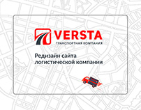 Versta logistic website