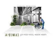 교정_구 성동구치소 재생건축