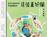 這幅畫好爛！史上最酸羅浮宮看畫指南 Le Louvre insolent｜ Book Cover Design