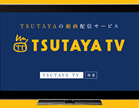Tv tsutaya TSUTAYA TVの評判｜料金・ラインナップ・他の動画サービスとの比較│スマホのススメ