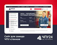 Разработка сайта для завода ЧПУ-станков