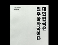 Exhibition of 100 Years of Democracy in Korea