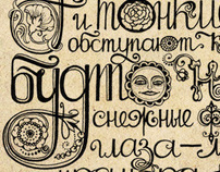 Hand-written lettering from the Nenuphar Book