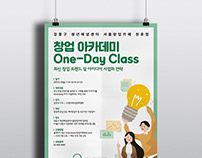 창업아카데미 ONE-DAY Class