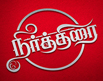 Neerthirai Media Logo
